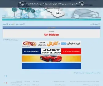 IR206.com(انجمن تخصصی پژو 206) Screenshot