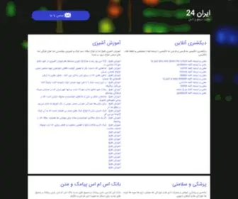 IR24.org(ایران 24) Screenshot