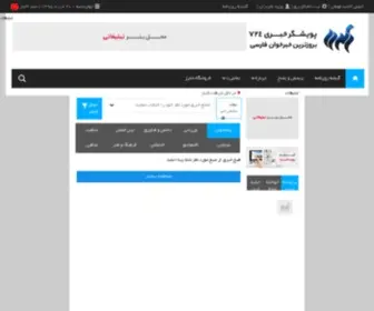 IR724.ir(خبرخوان) Screenshot