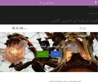 Irachi.com(اولین و بزرگترین مجری گنبد شیشه ای استین گلاس در ایران) Screenshot