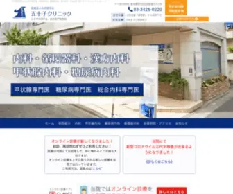 Irakoclinic.com(世田谷区) Screenshot