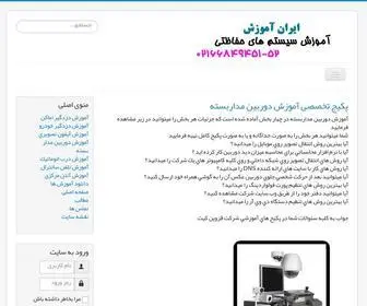 Iramozesh.com(آموزش) Screenshot