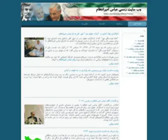 Iran-Amirentezam.com(عباس امیرانتظام) Screenshot