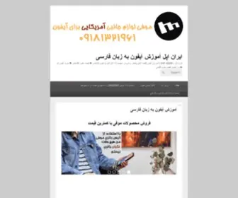 Iran-Apple.ir(ایران اپل) Screenshot