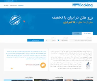 Iran-Booking.com(رزرو) Screenshot