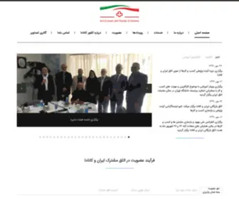 Iran-Canada.biz(Iran Canada Chamber of Commerce) Screenshot