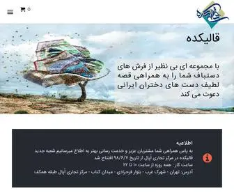 Iran-Carpet.com(قالی) Screenshot