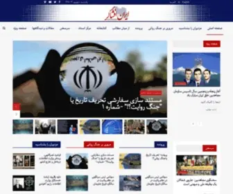 Iran-Efshagari.com(سايت ايران افشاگر) Screenshot