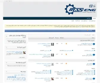 Iran-ENG.com(باشگاه) Screenshot