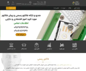 Iran-Factorrasmi.com(فاکتور رسمی) Screenshot