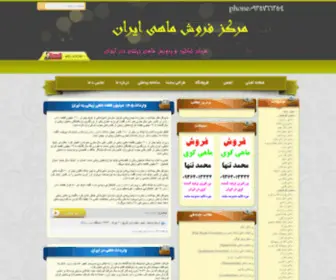 Iran-Fish.ir(خرید ماهی زینتیخرید ماهی زینتی) Screenshot