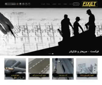 Iran-Fixet.ir(ایران فیکست) Screenshot