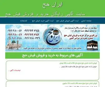 Iran-HAJ.com(صفحه اصلی) Screenshot