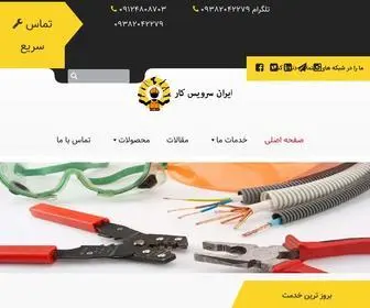 Iran-Handyman.com(ایران سرویس کار) Screenshot