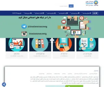 Iran-Insurance.org(بیمه ایران نمایندگی عمر) Screenshot
