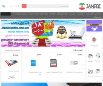 Iran-Janebi.com(فروشگاه ایران جانبی) Screenshot