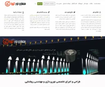 Iran-Lighting.com(معماری نور) Screenshot
