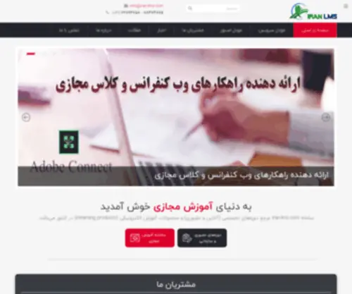 Iran-LMS.com(آموزش) Screenshot