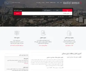Iran-Maskan.com(خرید،رهن،اجاره ملک مسکونی و تجاری و آپارتمانی) Screenshot