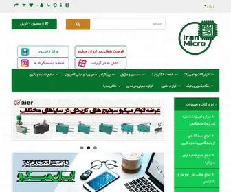 Iran-Micro.com(مجتمع) Screenshot
