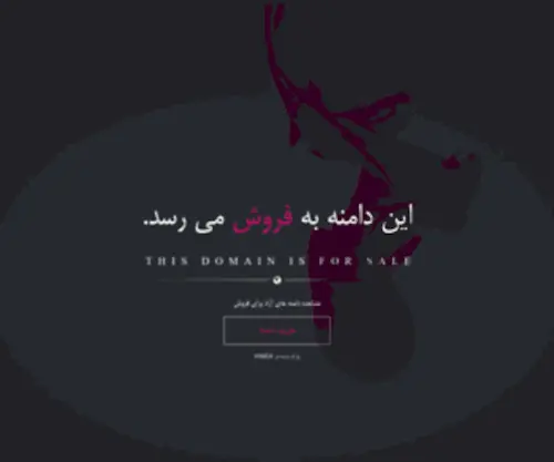 Iran-Mobin.ir(فروش) Screenshot