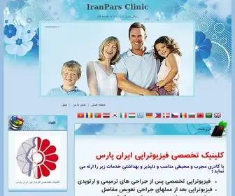 Iran-Pars.ir(IranPars Clinic) Screenshot