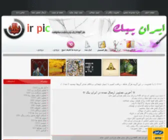 Iran-PIC.ir(گالری عکس) Screenshot