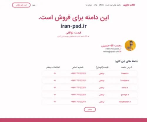 Iran-PSD.ir(Iran PSD) Screenshot