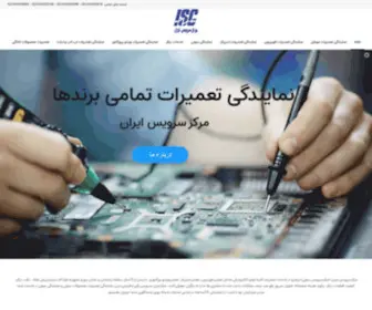 Iran-Service-Center.com(مرکز سرویس ایران) Screenshot