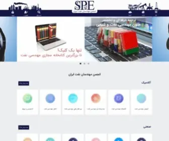 Iran-SPE.com(انجمن مهندسان نفت ایران (Iran) Screenshot
