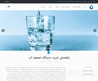 Iran-Tasfie.ir(تصفیه آب ایلیا) Screenshot