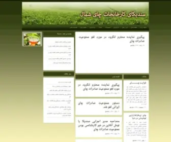 Iran-TEA.com(Iran TEA) Screenshot