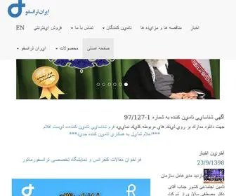 Iran-Transfo.com(Iran Transfo Iran Transfo) Screenshot
