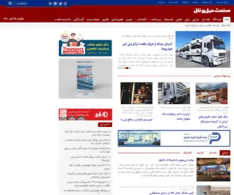 Iran-Transportation.com(ماهنامه صنعت حمل و نقل) Screenshot