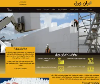 Iran-Varagh.com(یونولیت چیست) Screenshot