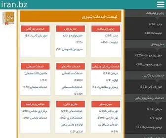 Iran.bz(Dit domein kan te koop zijn) Screenshot