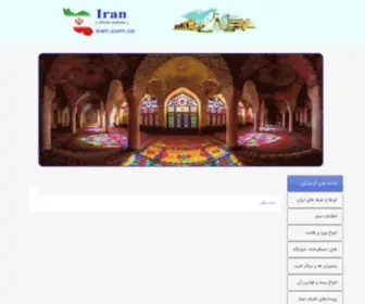 Iran.com.co(Iran official website) Screenshot