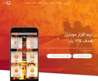 Iran125.com(سامانه ۱۲۵) Screenshot