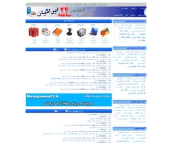 Iran24H.com(فروشگاه) Screenshot