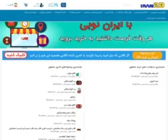 Iran2B.com(ایران) Screenshot