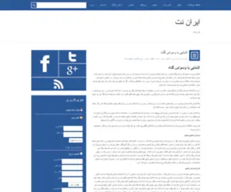 Iran4Net.ir(ایران نت) Screenshot
