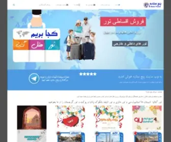 Iran5Stars.net(93 تور استانبول ترکیه تور نوروز Net هتل تور آنتالیاتور آنتالیا) Screenshot