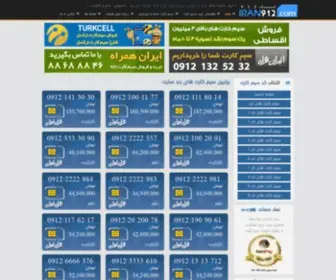 Iran912.com(خرید سیم کارت) Screenshot