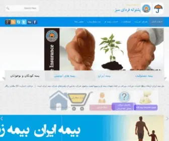 Iran9976.ir(شرکت خدمات بیمه ای پشتوانه فردای سبز) Screenshot