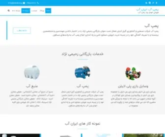 Iranab.org(پمپ آب ایران آب) Screenshot