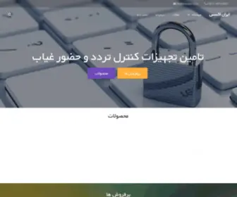 Iranacs.com(ایران اکسس) Screenshot