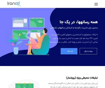 Iranad.com(آژانس تبلیغاتی ایران‌اَدصفحه اصلی) Screenshot