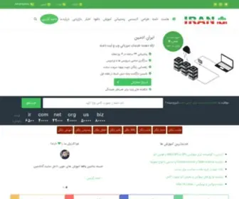 Iranadmin.com(خرید هاست، ثبت دامنه، طراحی و سئو سایت) Screenshot