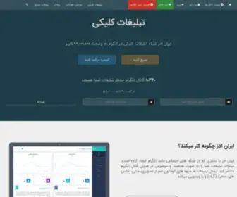 Iranadsco.com(ایران ادز) Screenshot