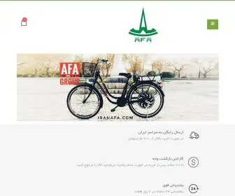 Iranafa.com(ایران آفا) Screenshot